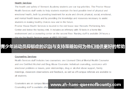 青少年运动员抑郁症的识别与支持策略如何为他们提供更好的帮助