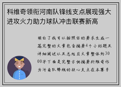 科维奇领衔河南队锋线支点展现强大进攻火力助力球队冲击联赛新高