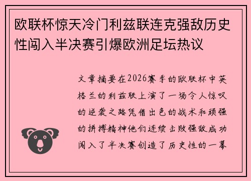 欧联杯惊天冷门利兹联连克强敌历史性闯入半决赛引爆欧洲足坛热议 欧联杯惊天冷门利兹联连克强敌历史性闯入半决赛引爆欧洲足坛热议