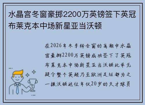 水晶宫冬窗豪掷2200万英镑签下英冠布莱克本中场新星亚当沃顿 水晶宫冬窗豪掷2200万英镑签下英冠布莱克本中场新星亚当沃顿