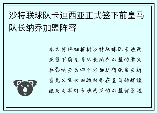 沙特联球队卡迪西亚正式签下前皇马队长纳乔加盟阵容 沙特联球队卡迪西亚正式签下前皇马队长纳乔加盟阵容